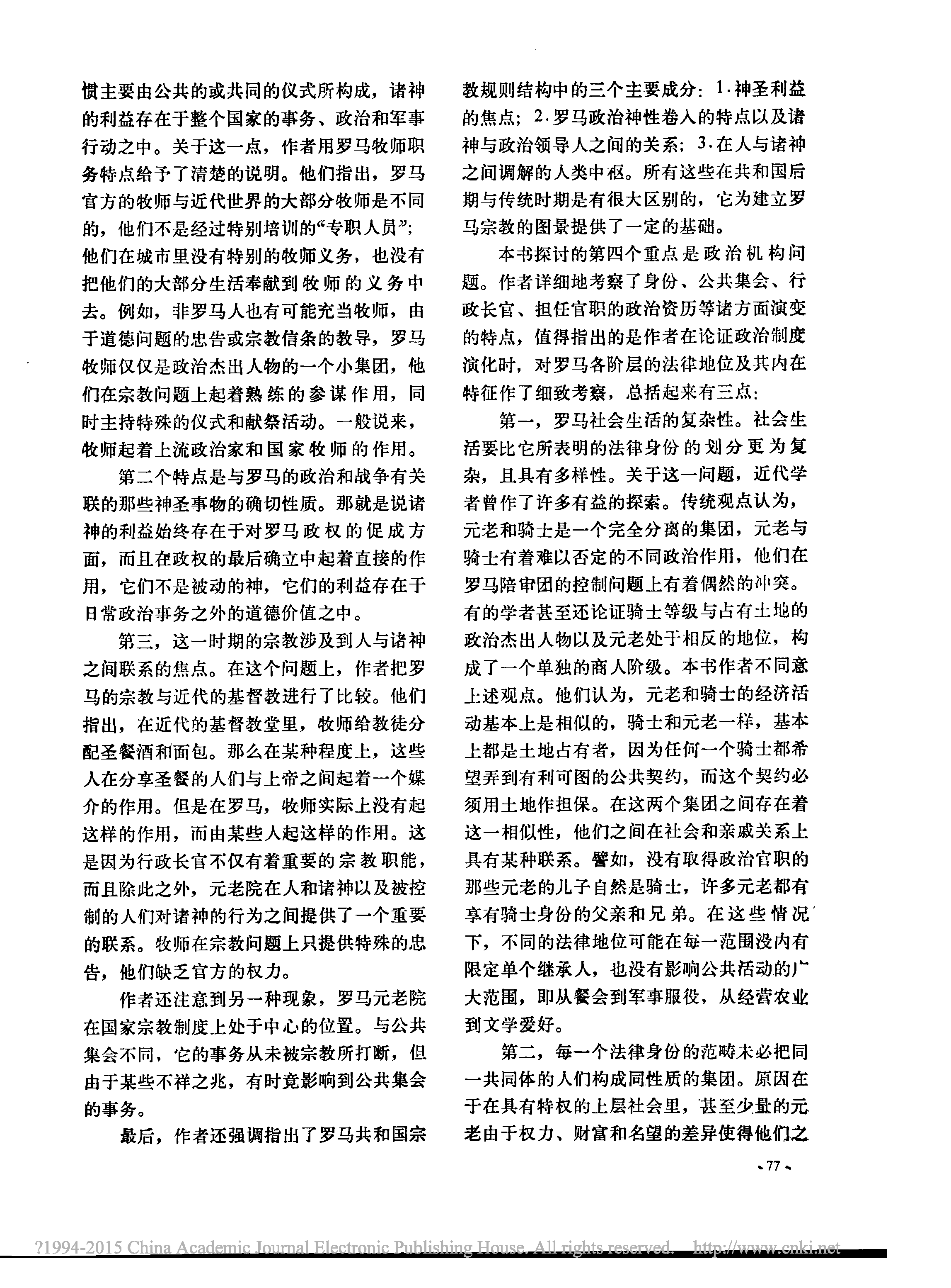 评_共和国后期的罗马_阎瑞生_Page_3.png